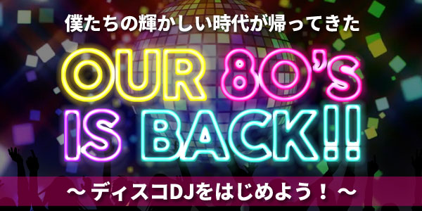 fBXRWy[W OUR 80's IS BACK!!