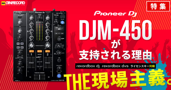 DJM-450x闝RAOꕪ͓WI