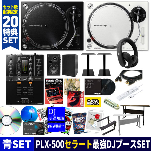 iڍ F ySerato̐SET^20TtIDJu[X܂ŊZbgIzI[Pioneer DJ PLX-500 Serato DJ PROŋDJu[XZbg(DJM-S3)