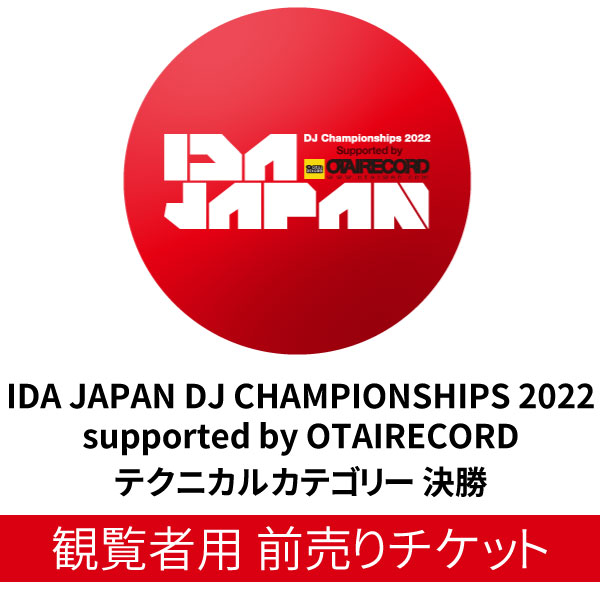 iڍ F y̔ԁF10717:00܂ŁI^500~ȊϗҗpO`PbgIzIDA JAPAN DJ CHAMPIONSHIPS 2022 supported by OTAIRECORD eNjJJeS[ @ϗO`Pbg