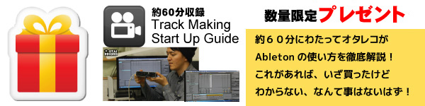 Ableton Live Track Making Start Up Guide