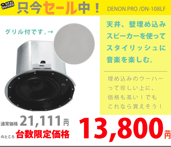 DENON PROFESSIONAL/DN-108LF