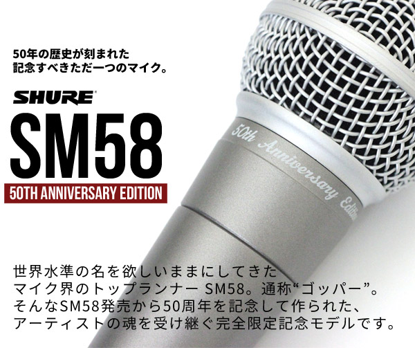 SM58 50A