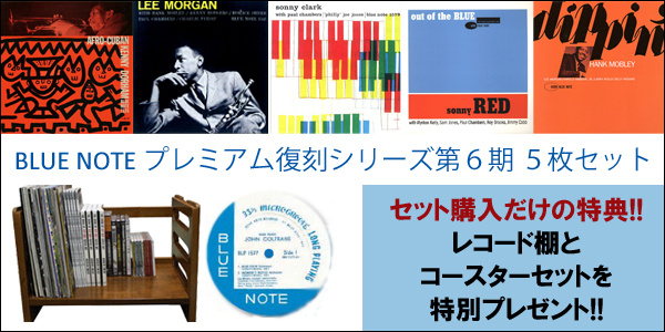 予約用】 [2012年9月12日発売予定] 【強力盤！！】BLUE NOTE