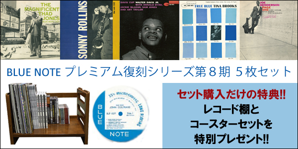 予約用】 [2013年3月20日発売予定] 【強力盤！！】BLUE NOTE