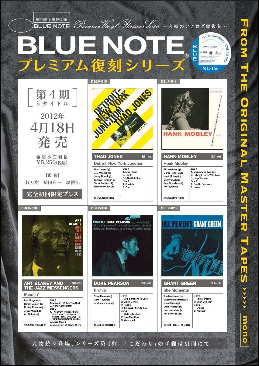 予約用】 [2012年4月25日発売予定] 【強力盤！！】BLUE NOTE