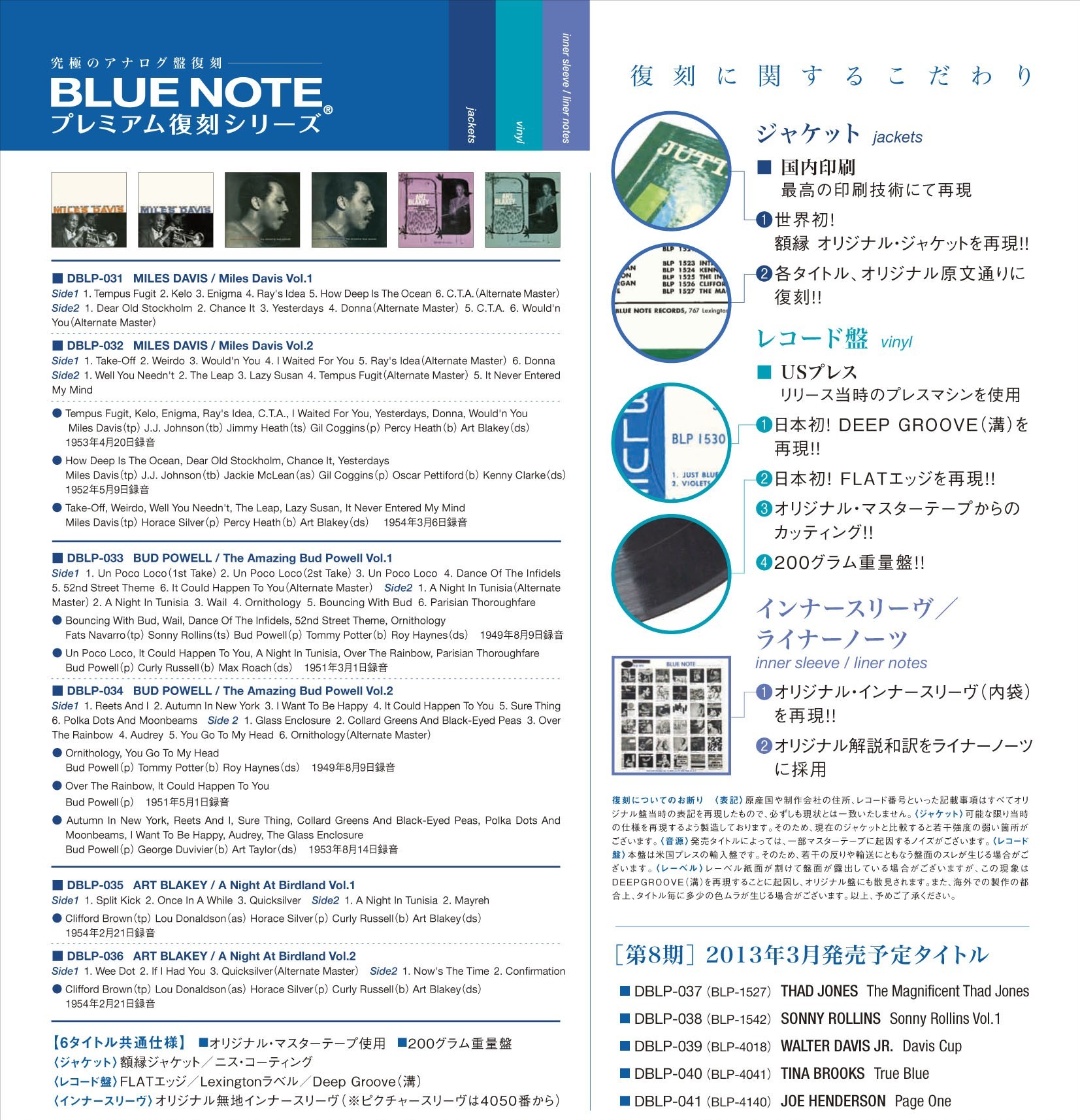 専門店の安心の1ヶ月保証付 【美品】BLUE NOTE プレミアム復刻シリーズ