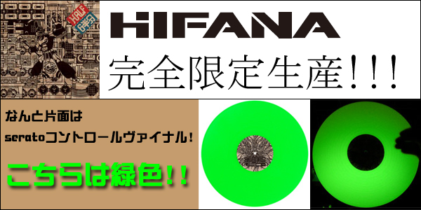 強力盤！！】HIFANA (ハイファナ) (LP) タイトル名：HALF AND HANBUN 