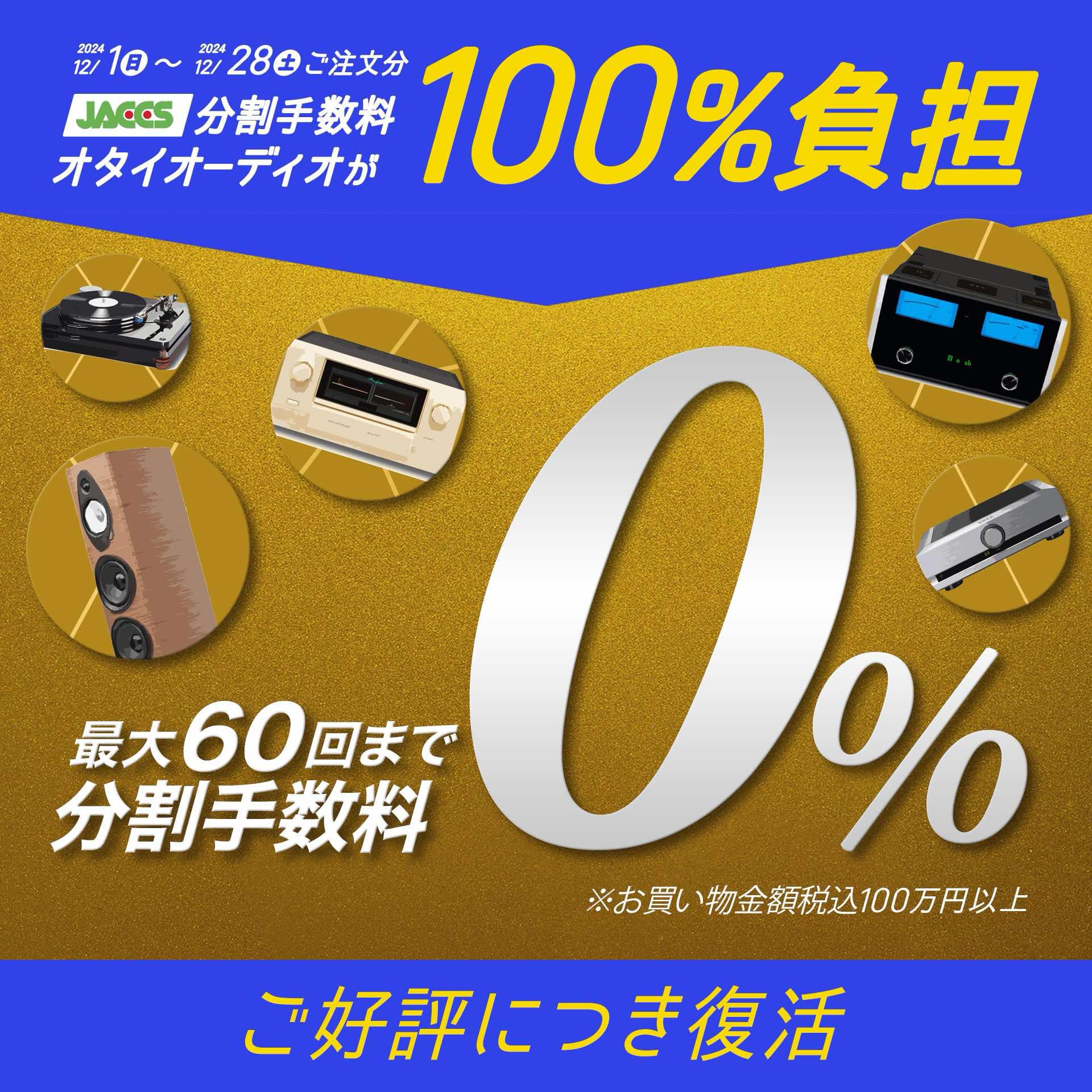 40年以上の歴史を誇るオーディオ機器専門店-OTAIAUDIO-