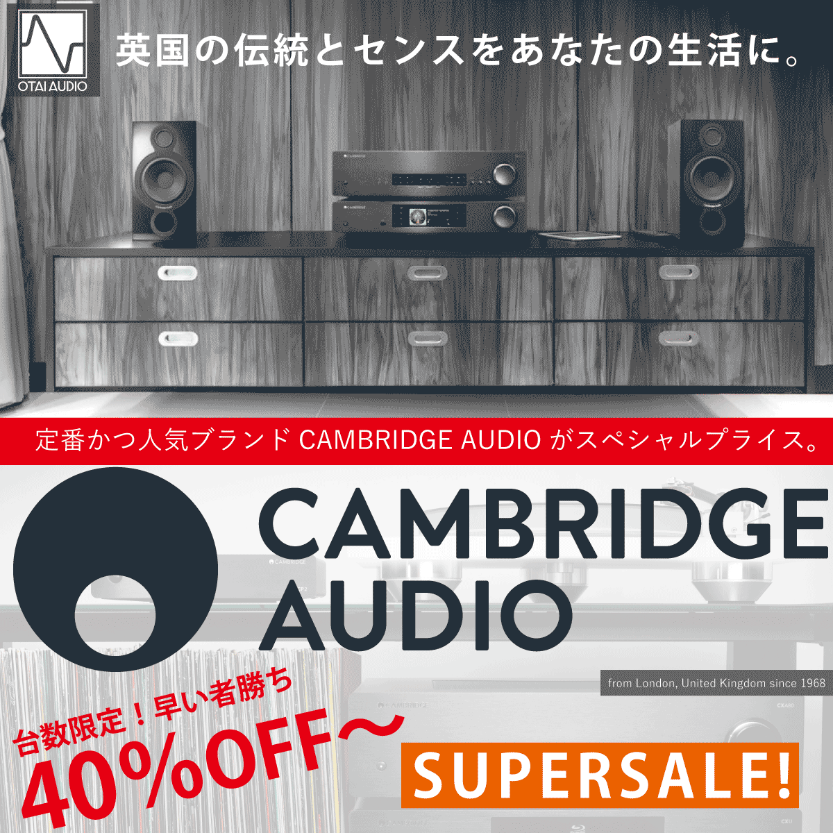 Cambridge Audio Sale