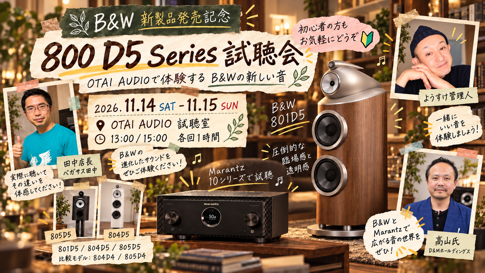 B&W 800 D5シリーズ試聴会