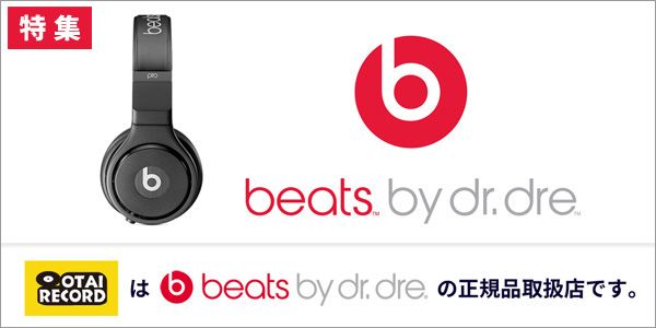 Beats by Dr.Dre特集