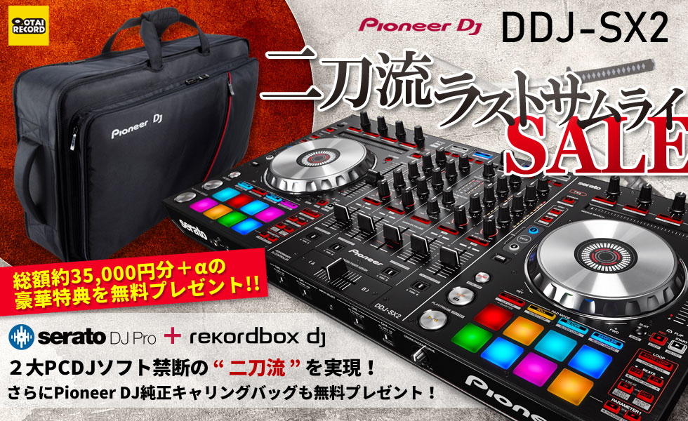 Pioneer DDJ-SX2 ソフトケース付 美品 新品在庫品 おもちゃ・ホビー・グッズ