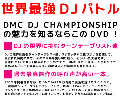 DMC DJ CHAMPIONSHIPS 2013 DVD