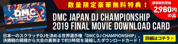 DMC DJ CHAMPIONSHIP DVD