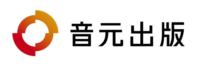 音元出版