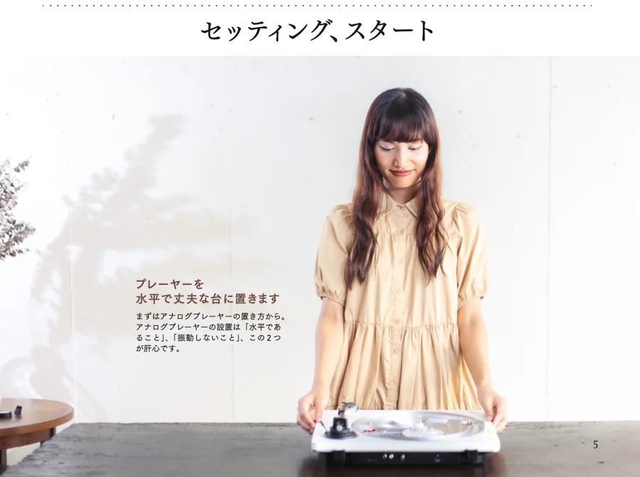 誌面イメージ：「セッティング、スタート」。プレーヤーを置く女性の写真