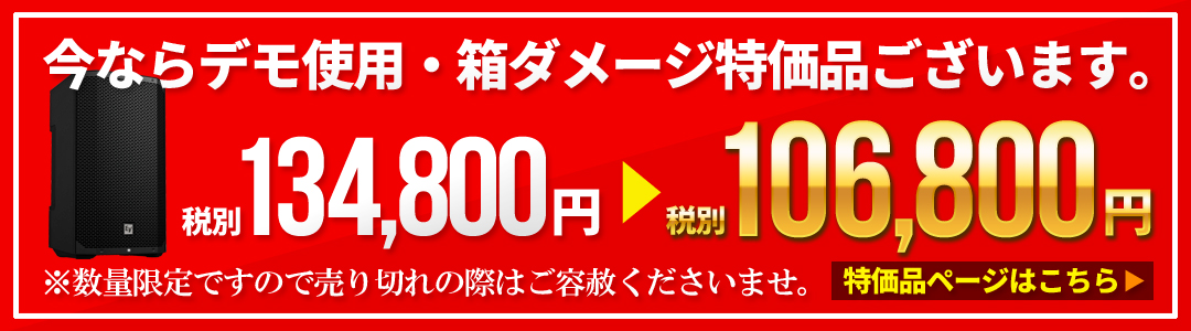 デモ使用・箱ダメージ特価品あります！