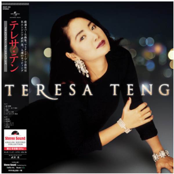 テレサ・テン(LP/180g重量盤) ベスト4【高音質！限定重量盤】 -DJ機材