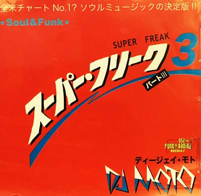 iڍ F DJ MOTO(CD) SUPER FREAK3