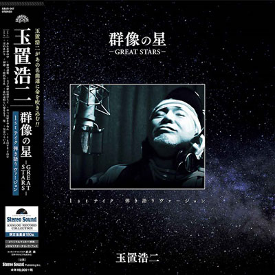 玉置浩二(LP/180g重量盤) 群像の星-GREAT STARS-【完全限定生産盤