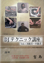 DJスタート特別価格！】DJ 宮島(DVD) DJテクニック講座 VOL.1 初級者