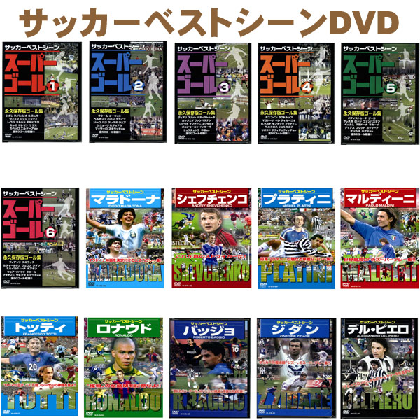 ワールドサッカー名シーンDVD「１５本セット」 -DJ機材アナログ