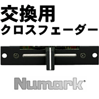 商品詳細 ： Numark/交換用クロスフェーダー/RS50T