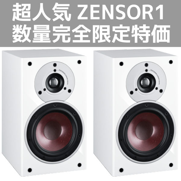 DALI/スピーカー/ZENSOR1 WHITE(PAIR) -DJ機材アナログレコード専門店 