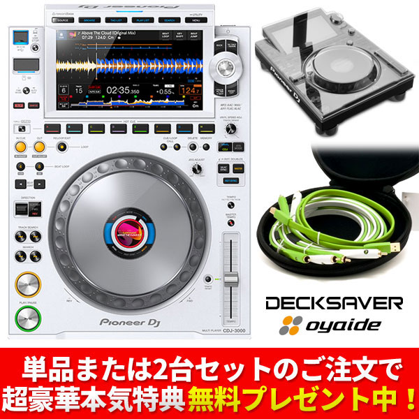 限定カラーモデル Pioneer DJ / CDJ-3000-W】Pioneer DJからマルチ 
