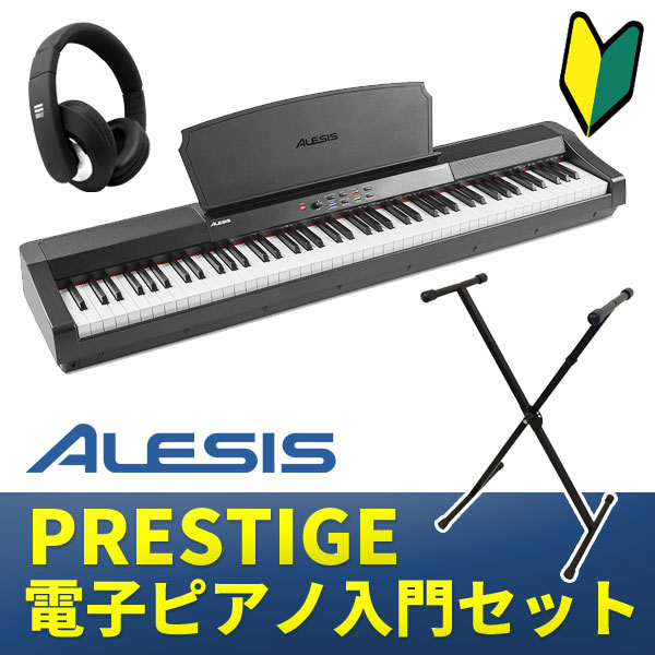 きるオンラ キーボード 電子ピアノ スタンド・ヘッドホンセット ALESIS ...