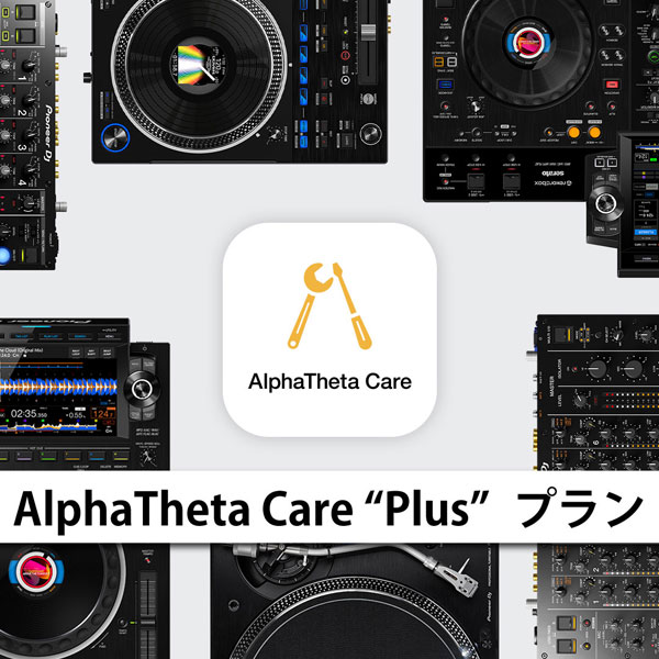 商品詳細 ： 【対象製品の保証期間が3年間に！】Pioneer DJ/製品延長保証サービス/AlphaTheta Care Plus
