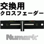 商品詳細 ： 【デッドストック！一点限り！】NUMARK/交換用クロスフェーダー/RS45TQ