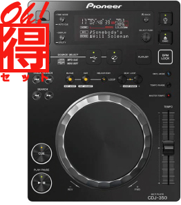 商品詳細 ： 【次回入荷時期未定。ご予約受付中！特典付きお得セット！】Pioneer DJ/CDJ/CDJ-350 ※SCRACH LIFE/16GB USB/オタレコステッカー/SOUND MATERIAL FOR CDJ'S VOL.2プレゼント！HOW TO DJ講座 進呈！【CDJ350】