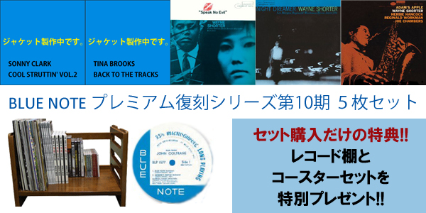 予約用】 [2013年9月18日発売予定] 【強力盤！！】BLUE NOTE