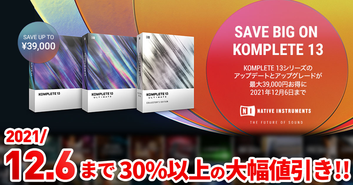 SUMMER OF SOUND】KOMPLETE14 全商品が半額セール！ OTAIRECORD