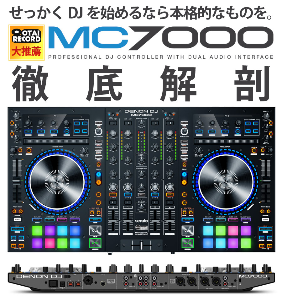 ほぼ未使用　DENON DJ MC7000　美品超人気DJソフトse