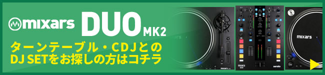 mixars DUO MK2 DJセット一覧へ
