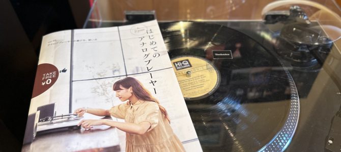 アナログレコード初心者必見！いざレコードの世界へ…おすすめ冊子を紹介！