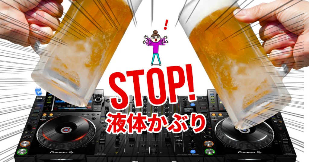 大切なDJ機材を守る、とんでもなく格安な保険が存在した 
