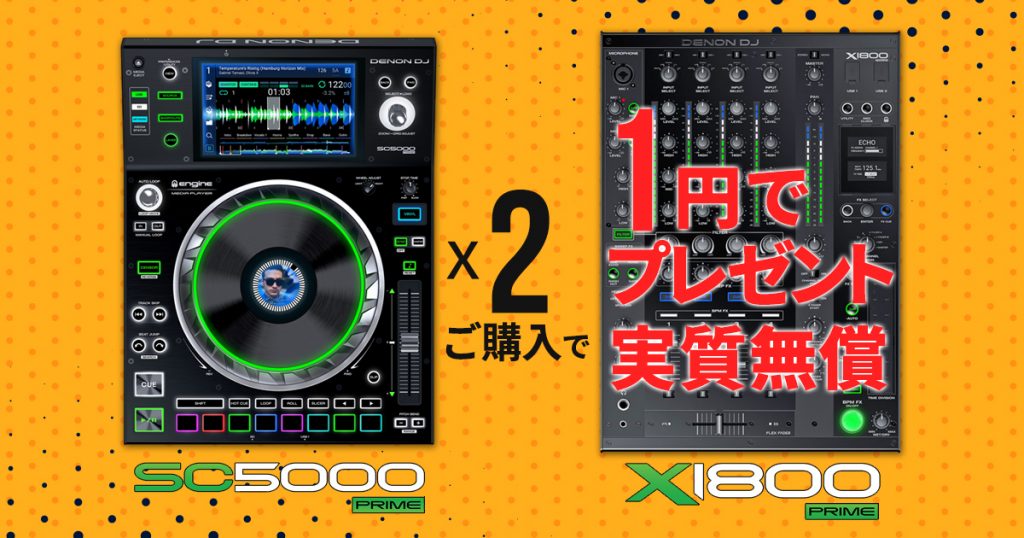 最終値下げ！デノン CDJ とミキサーセット