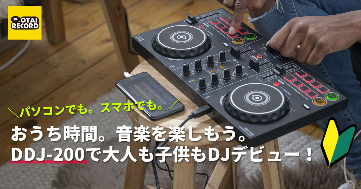 ✴︎コメント無し購入OK✴︎【特典付き! 超美品】Pioneer DDJ-200