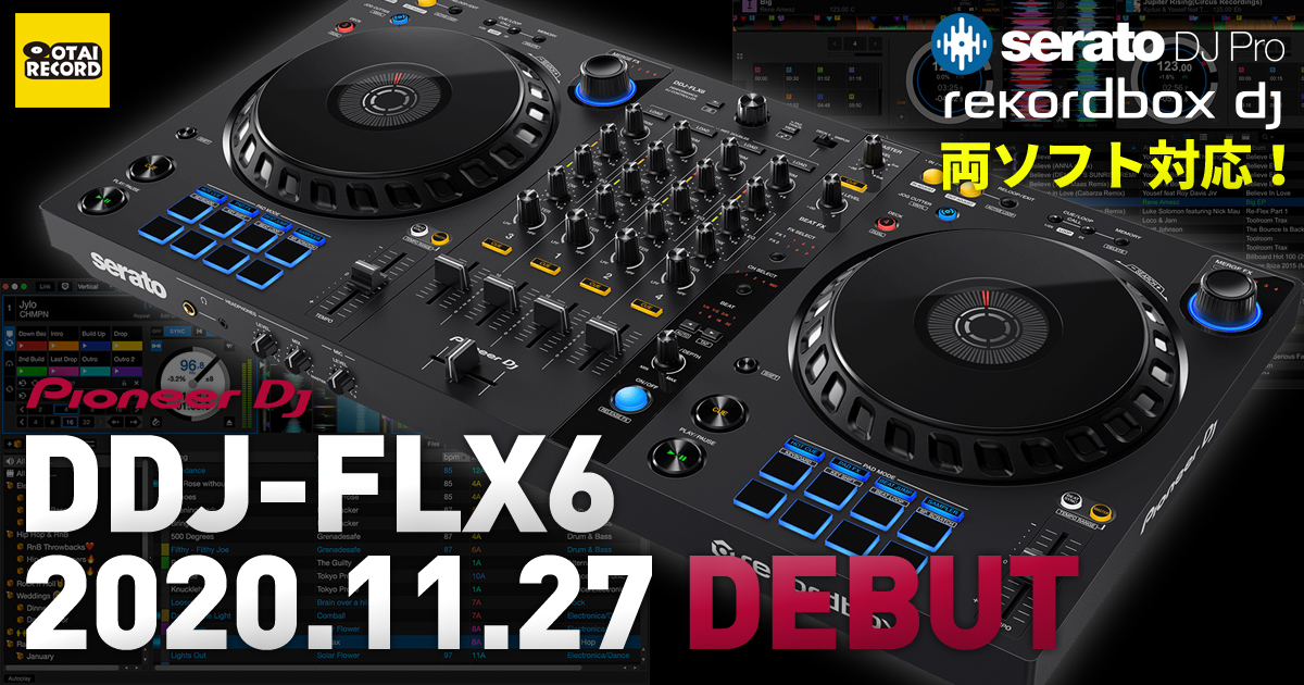 Serato＆rekordbox両対応！】Pioneer DJ DDJ-FLX6、2020年11月27日(金 