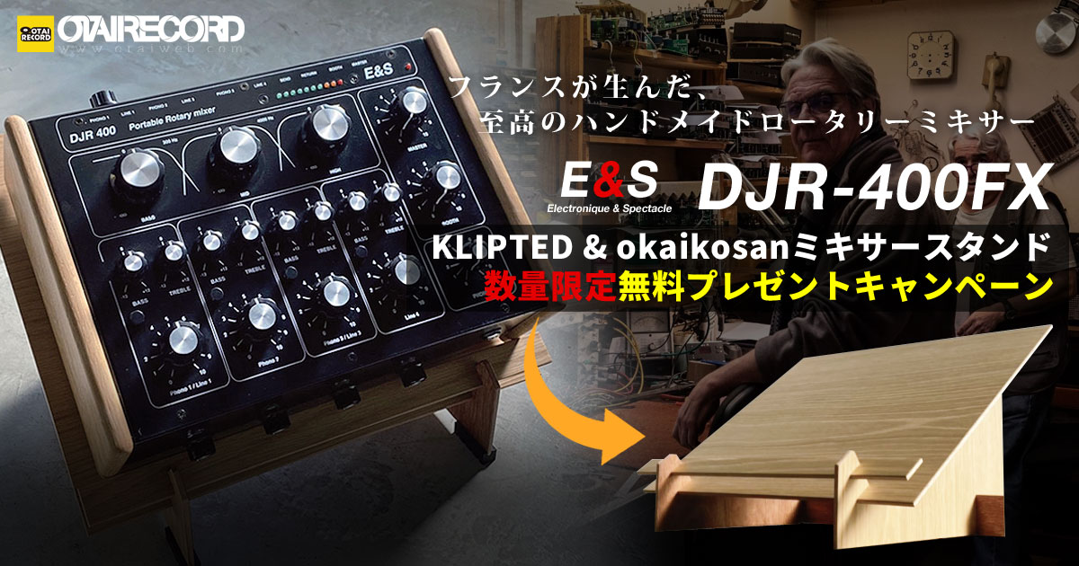 至高のロータリーミキサー】E&SのDJR-400FXをお買い上げの方に数量限定 