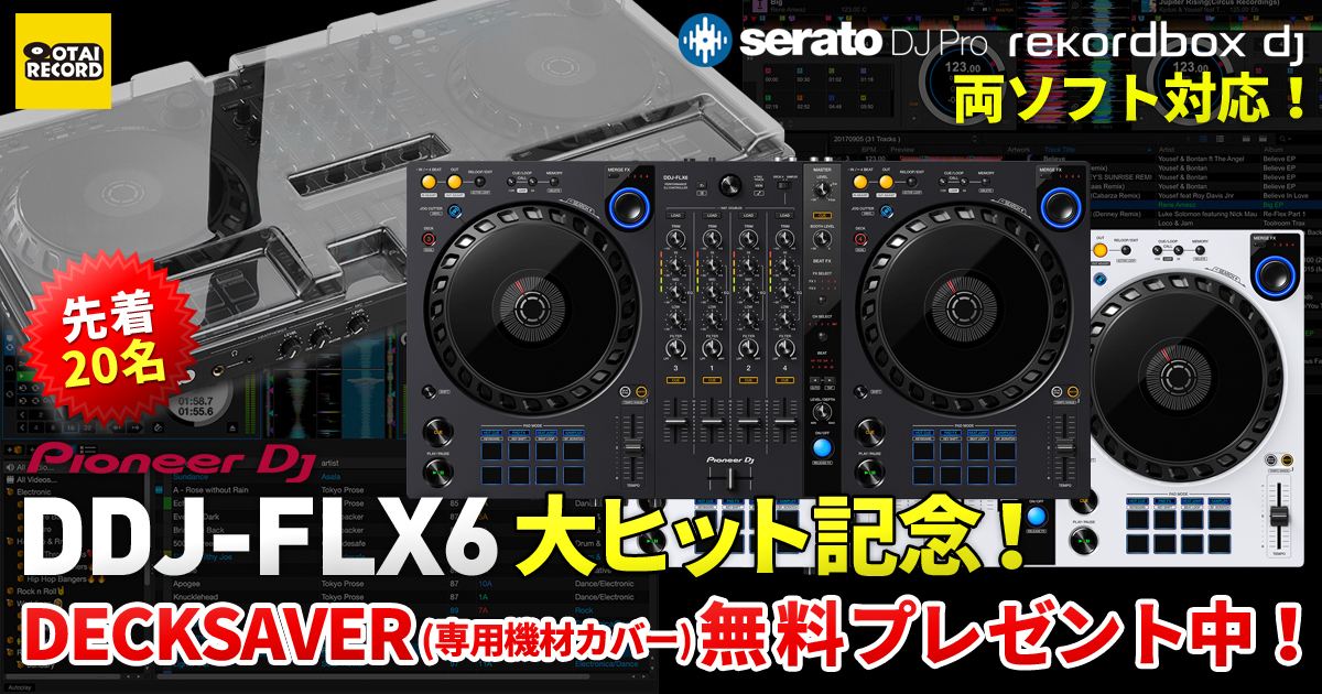 先着20名様限定！】DDJ-FLX6をお買い上げの方に専用機材カバー