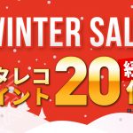 【ポイント20倍続行決定！】OTAIRECORD WINTER SALE！！！