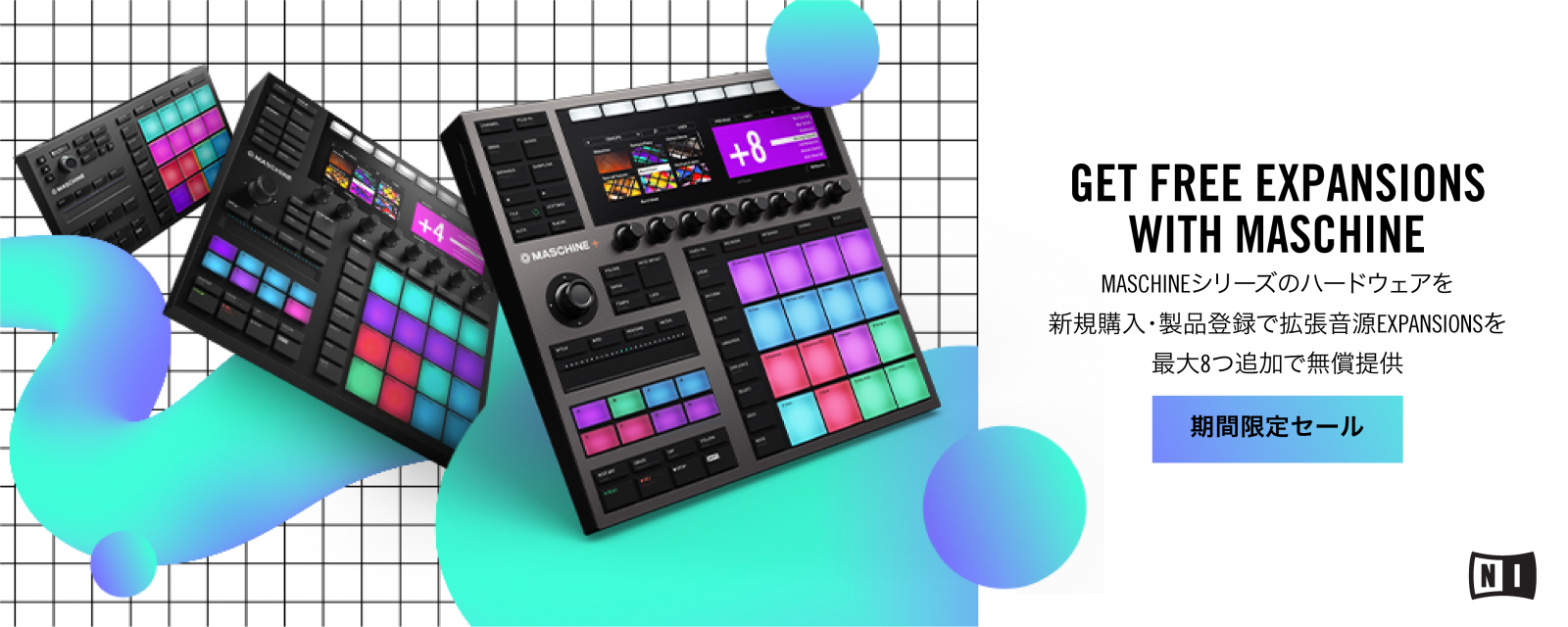 最大52,800円相当のExpansionsがタダでもらえる！！？MASCHINEシリーズ