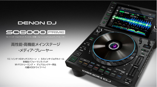 DENON DJの真骨頂SC600 Primeに3万円以上お買い得な箱ダメージ