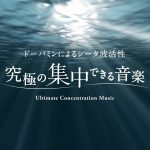 ビートグランプリ2020ファイナリストのmunero作曲・音楽制作！ 科学的根拠に基づいて作られたチル・アンビエントCDが発売！