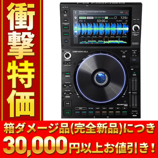 DENON DJの真骨頂SC600 Primeに3万円以上お買い得な箱ダメージ